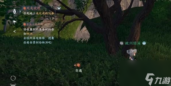 逆水寒手游死灰欲燃奇遇完成步骤