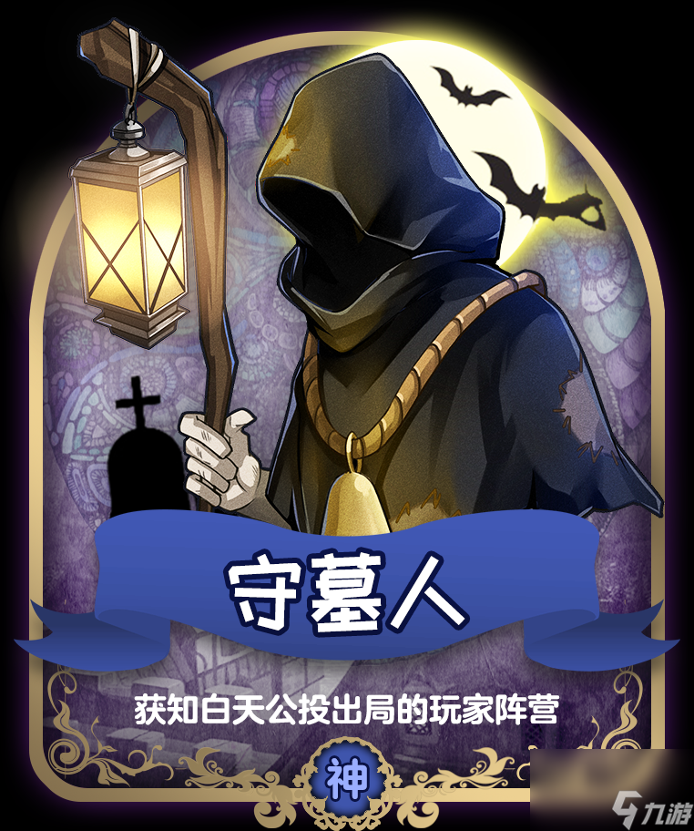 天天狼人杀石像鬼守墓人规则（石像鬼守墓人怎么玩）