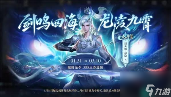 王者荣耀新春龙令怎么获得