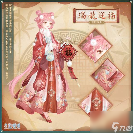 《奇迹暖暖》瑞龙迎福套装介绍