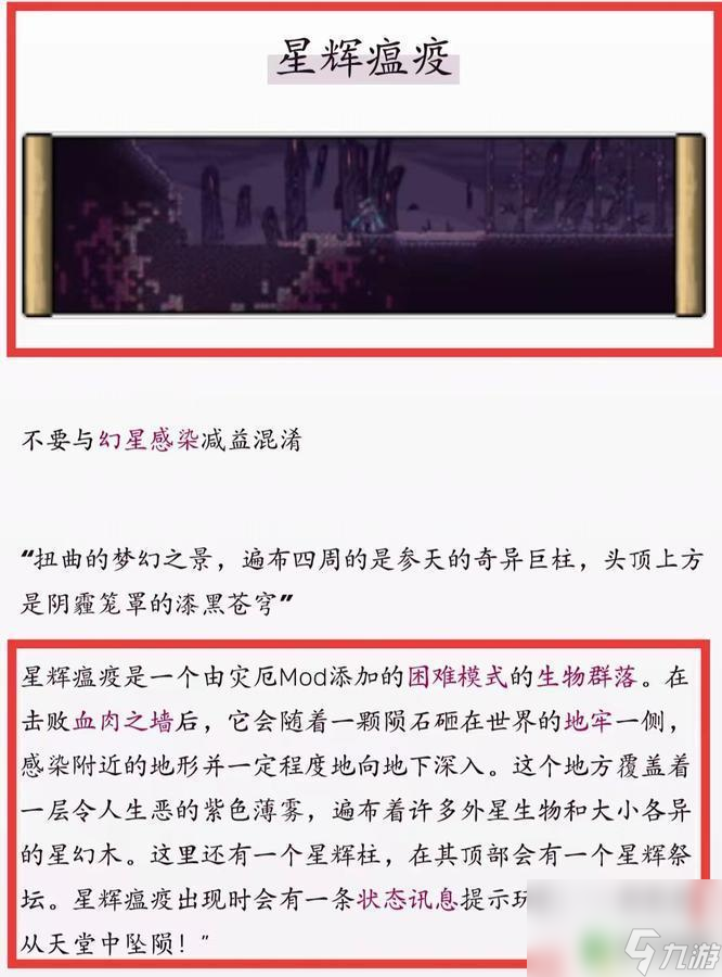 泰拉瑞亚梦幻地形 泰拉瑞亚星辉瘟疫在哪个地图