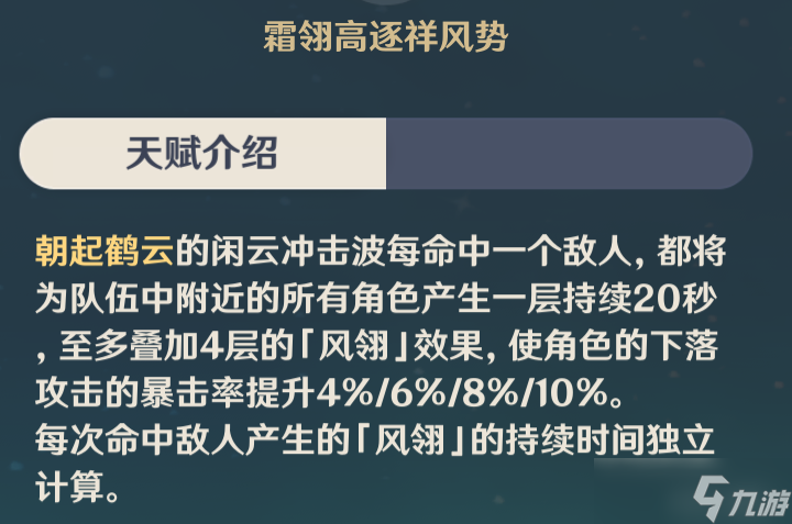 【原神】V4.4角色攻略 | 闲云，魈最佳队友，综合攻略测评