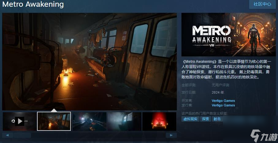 VR游戏《地铁 觉醒》Steam页面 支持简中