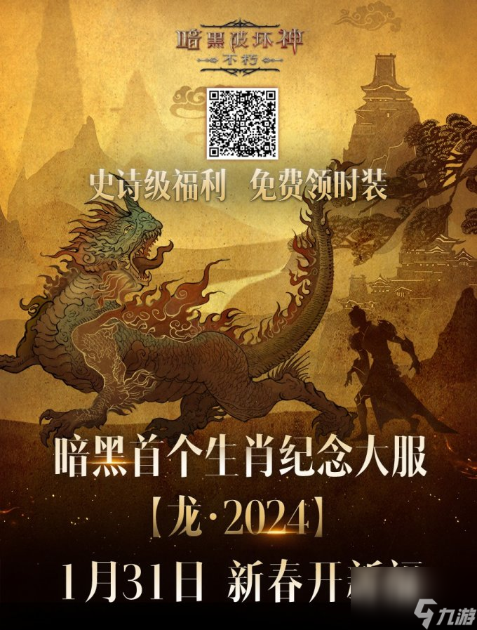 回家,吃饭!《暗黑破坏神:不朽》请你来吃年夜饭