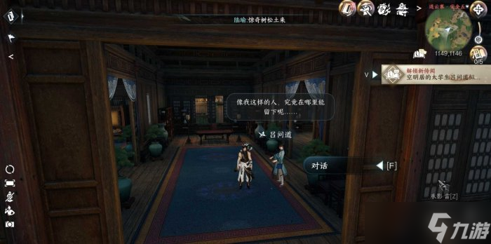 《逆水寒手游》连云寨人间任务汇总 连云寨人间任务攻略大全