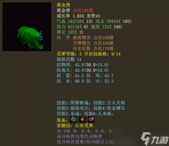<a id='link_pop' class='keyword-tag' href='https://www.9game.cn/dhxy2/'>大话西游2</a>敏血宝宝排名是什么样的？