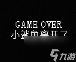 我的小鲨鱼坏结局达成攻略