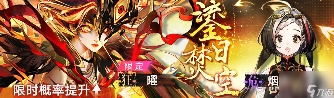 《无期迷途》 新春活动「祀日赋」今日开启