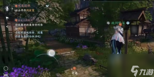 逆水寒手游死灰欲燃奇遇完成步骤