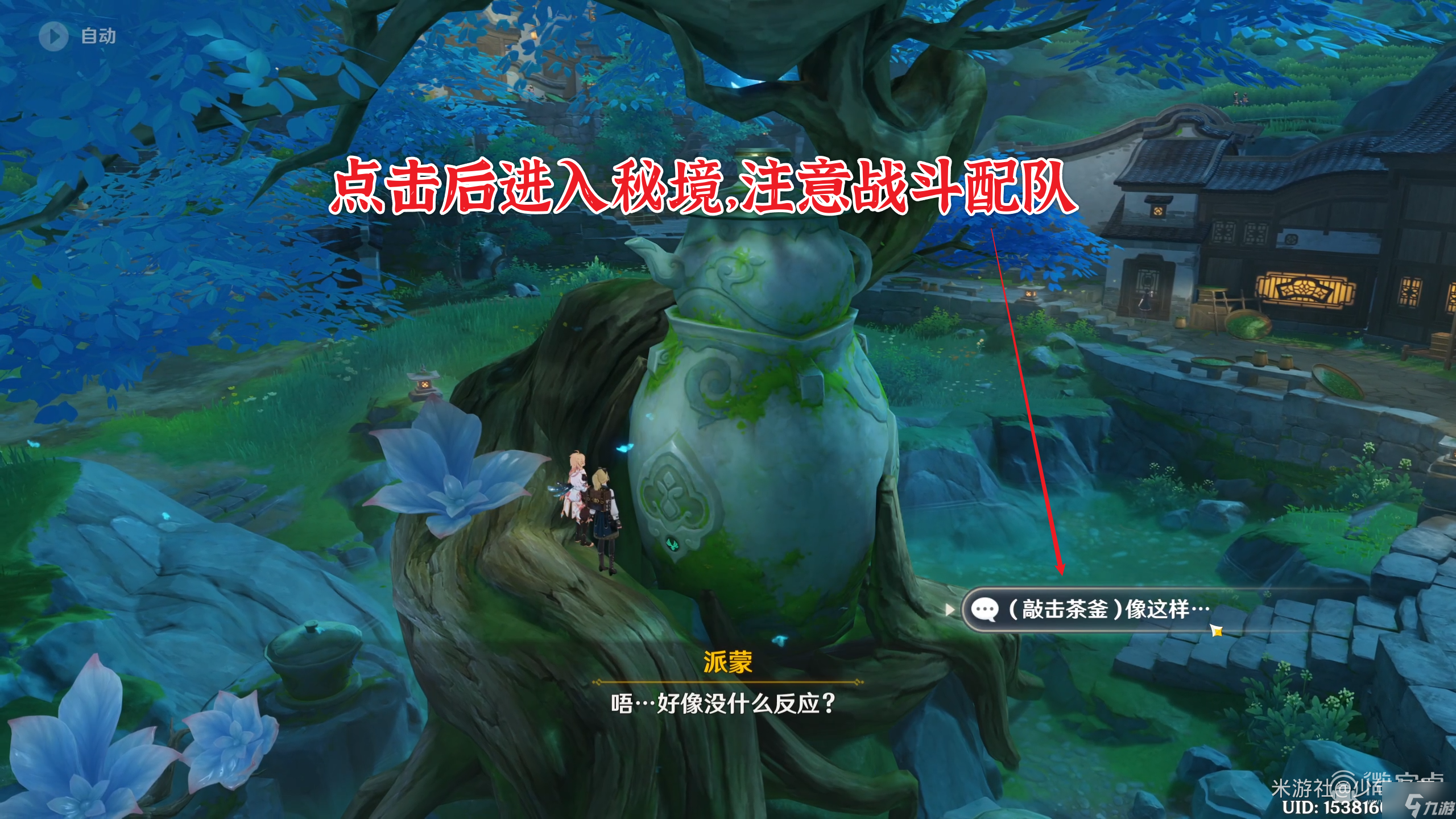 《原神》攸望三叠任务攻略