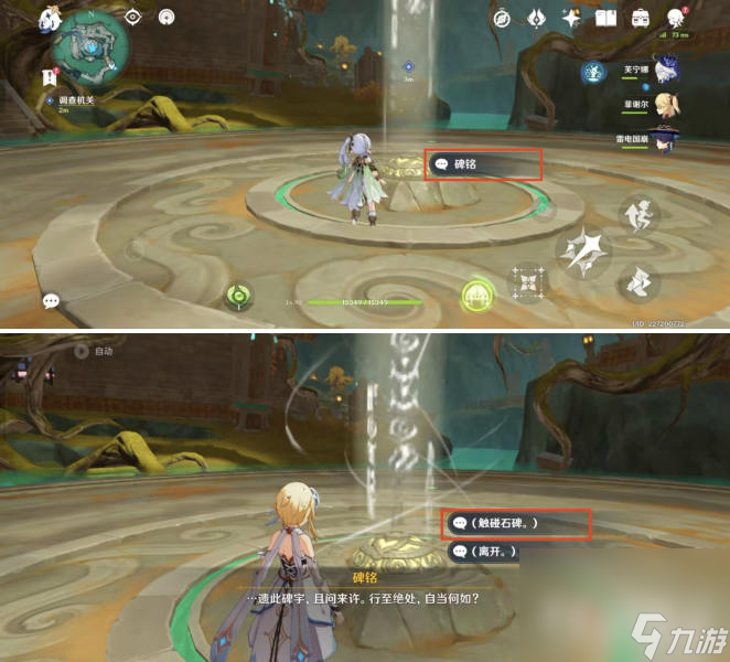 《原神》4.4哐哐蹡蹡王山行任務(wù)攻略