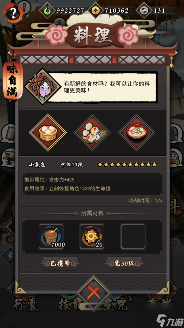 琉生傳料理系統(tǒng)怎么玩 琉生傳料理系統(tǒng)介紹