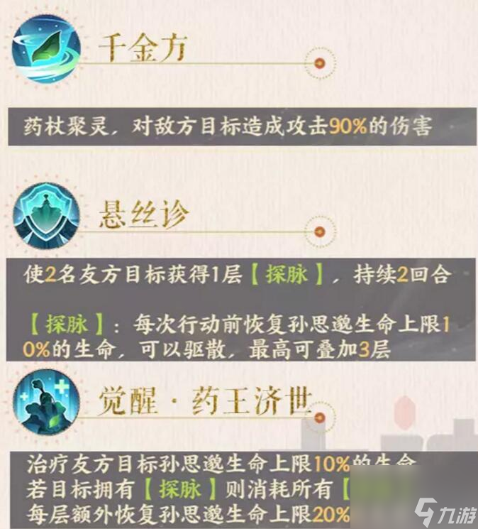 忘川风华录孙思邈图鉴