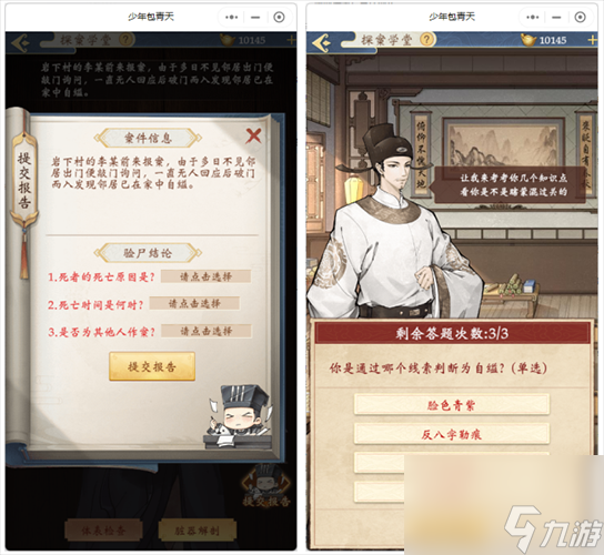 《少年包青天》 ： 新玩法「探案学堂」详细介绍