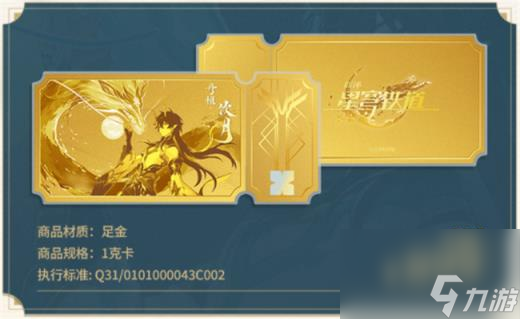 崩坏星穹铁道联动老凤祥预约开启 丹恒饮月黄金金票怎么预约