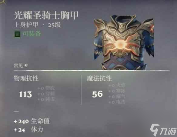 《雾锁王国》战士25级套装介绍