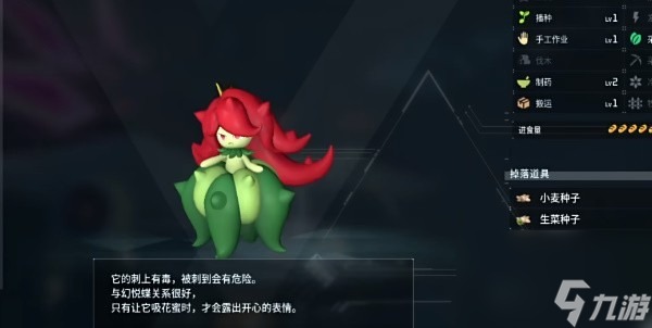 幻兽帕鲁荆棘魔仙属性介绍