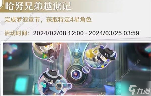 崩坏星穹铁道二月大事件大全 202年2月活动时间表