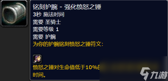 魔兽世界plus服P2圣骑士新增符文有哪些