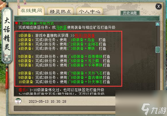 <a id='link_pop' class='keyword-tag' href='https://www.9game.cn/dhxy2/'>大话西游2</a>装备打造公式是什么？