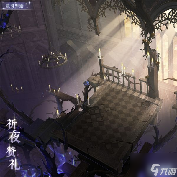 奇迹暖暖祈夜赞礼套装介绍 具体一览