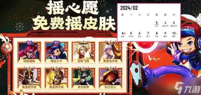 王者荣耀2024春节活动大全 2024龙年春节活动皮肤奖励有哪些