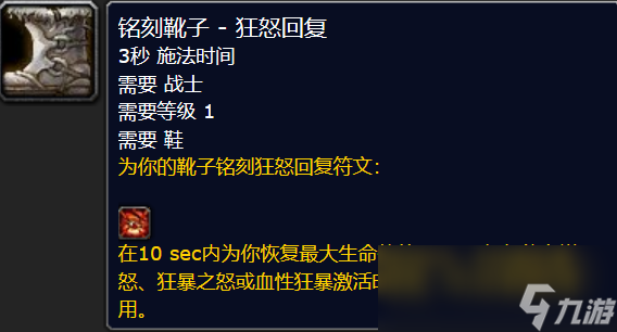 魔兽世界plus服P2战士新增符文有哪些