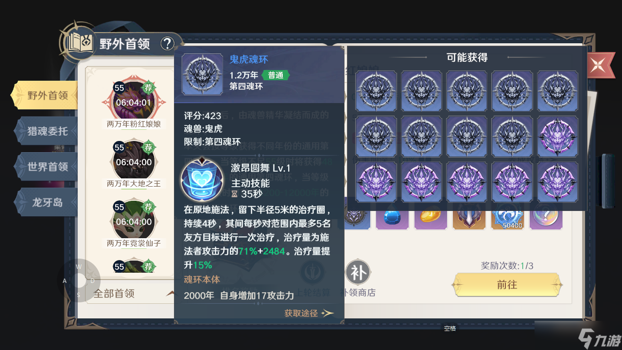斗罗大陆史莱克学院魂环怎么获得