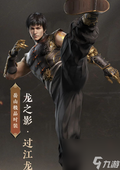 《永劫无间》李小龙皮肤获得方法