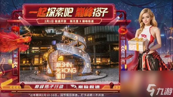 搭子奔现：巅峰极速携手重庆文旅邀你免费游重庆！