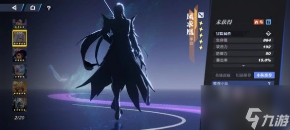 星之破晓冒险模式最强阵容推荐