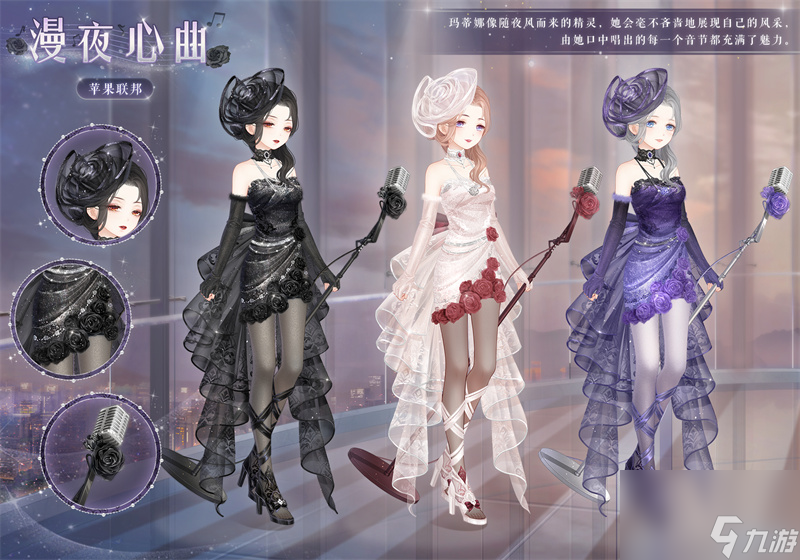 《奇迹暖暖》漫夜心曲套装有哪些入坑全方位玩法