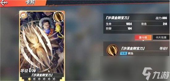 《航海王梦想指针》鳄鱼技能是什么 鳄鱼技能分享