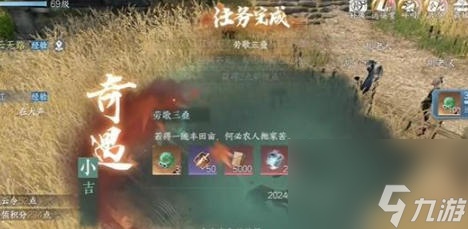 逆水寒手游劳歌三叠奇遇攻略 逆水寒手游劳歌三叠奇遇怎么触发