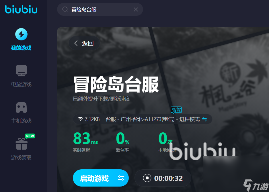 冒险岛台服要加速器吗 可以对台服冒险岛加速的加速器推荐