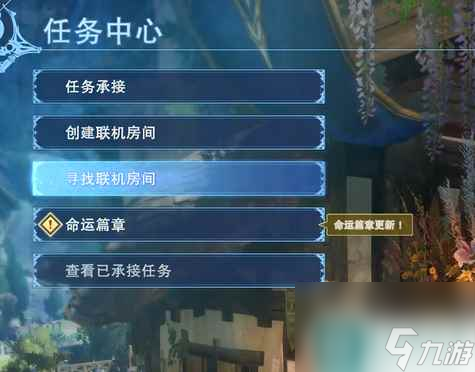 《碧蓝幻想Relink》创建联机房间方法