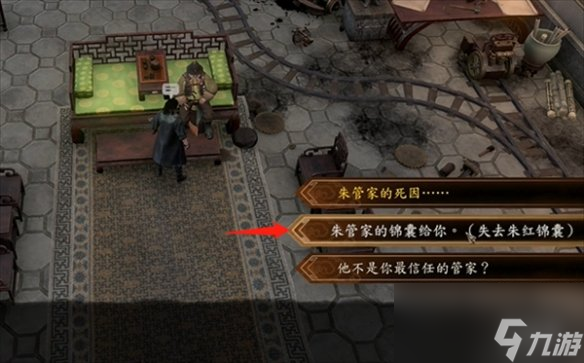 《古龙风云录》朱停入队攻略