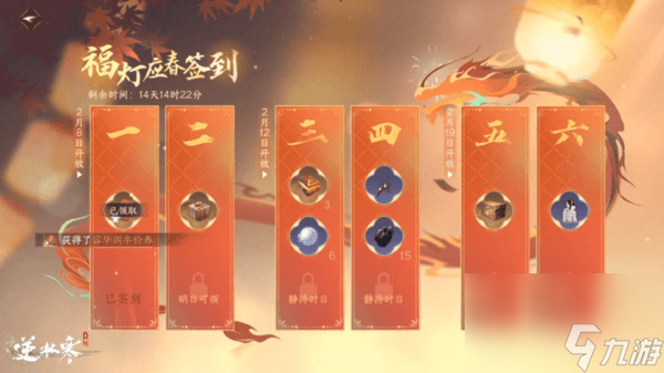逆水寒手游2024春节福利怎么领 逆水寒手游2024春节福利玩法攻略