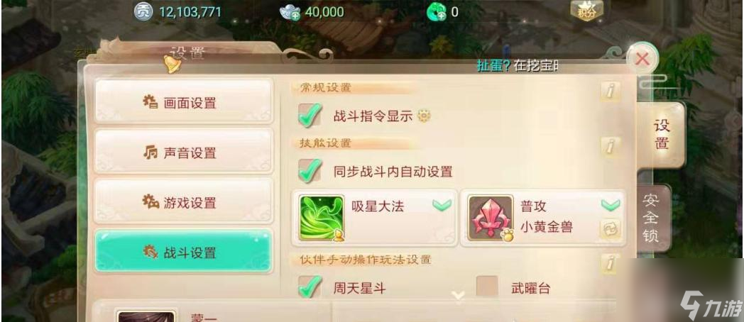 大话西游第十回心魔咋过？