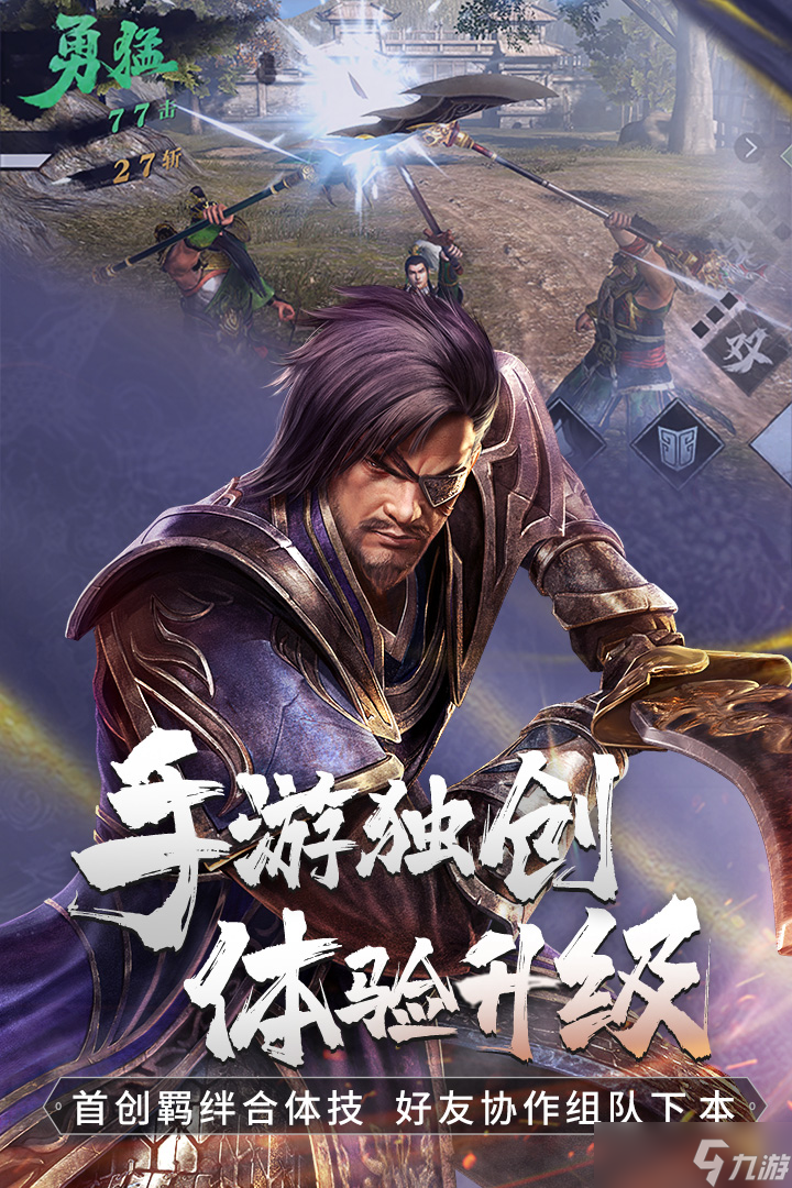 真三国无双8帝国攻略
