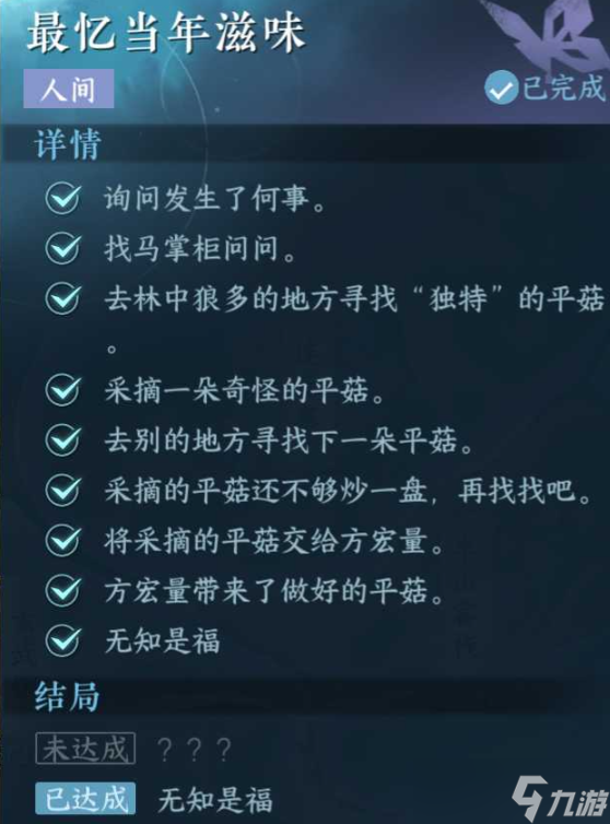 逆水寒手游最忆当年滋味任务攻略介绍