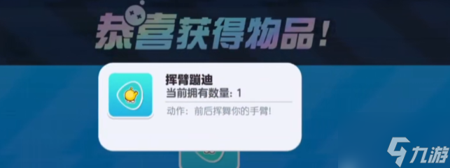 蛋仔派对越南卡点舞动作怎么获得 获取攻略
