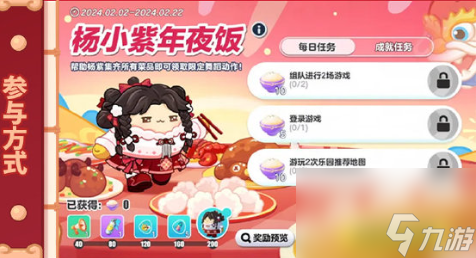 蛋仔派对2024春节福利都有什么