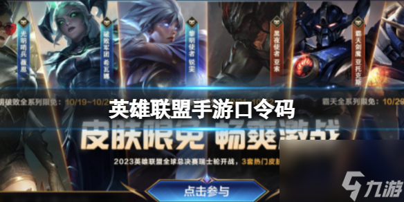 《英雄联盟手游》2月2日口令码最新