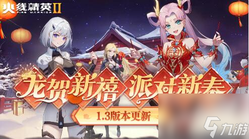 《火线精英2》2月2日更新：新玩法派对模式上线
