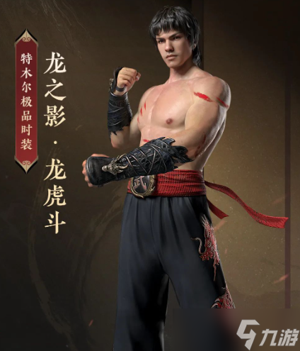 永劫无间李小龙联动皮肤价格是多少