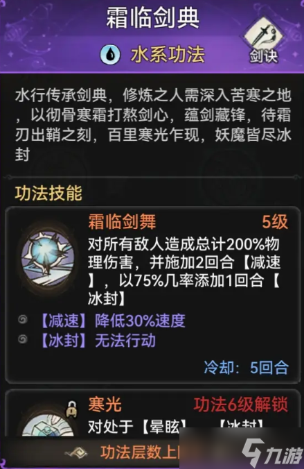 最强祖师水系功法一共有几个