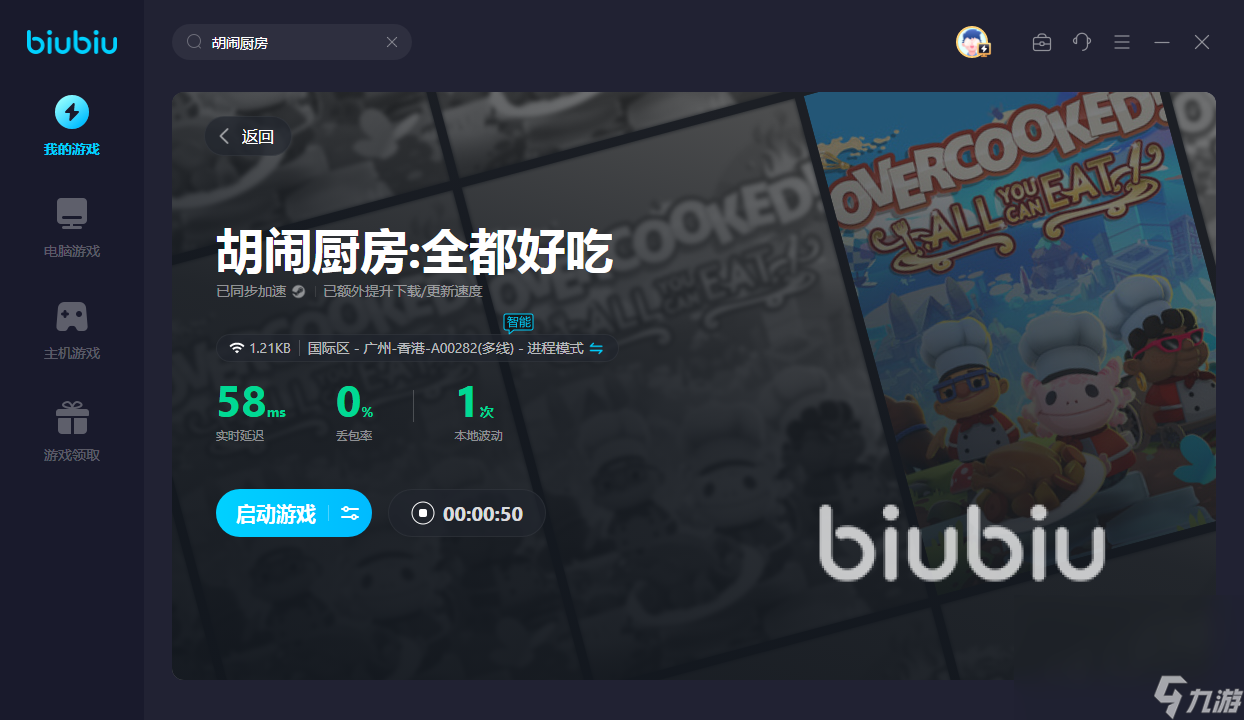 胡鬧廚房用什么加速器好 胡鬧廚房加速軟件下載推薦