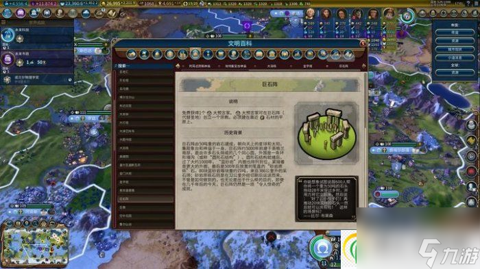 文明6远古时代人造奇观有哪些 远古时代人造奇观测评推荐