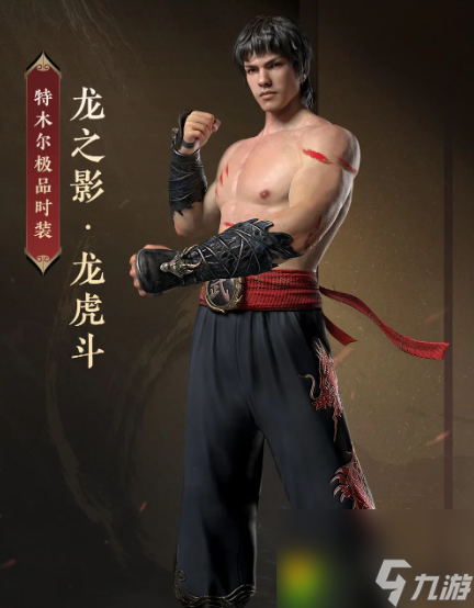 永劫无间李小龙皮肤怎么获得-永劫无间李小龙皮肤获得方法